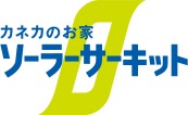 ソーラーサーキット