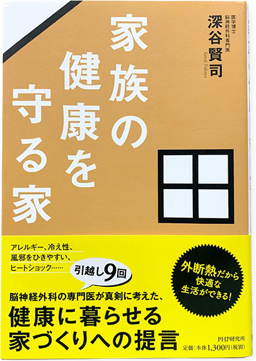 家族の健康を守る本