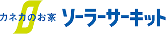 ソーラーサーキット