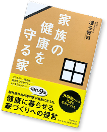 家族の健康を守る本