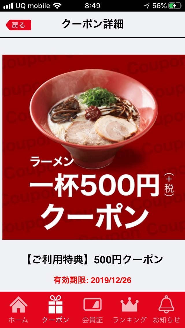 一風堂 福岡市南区 アプリでお得 絶品豚骨ラーメンがワンコイン 今がチャンス ラーメンマン 社長ブログ 福岡の注文住宅 リフォーム 外断熱の家ことなら福建住宅へ